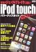 iPod touch�ѥ���åץ����ɡ����ǤΥ�������֥쥤����ĩ��! (����������ĥ�) (����������ĥ�)