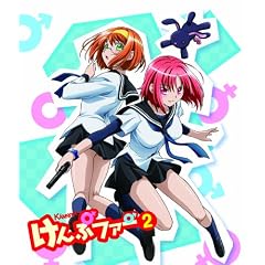 けんぷファーVOL2(初回限定生産) [DVD]