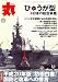 丸 2008年 12月号 [雑誌]