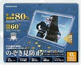 KOKUYO EVF-ELPR17 覗き見防止フィルター