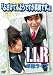 LLR単独ライブ『ふざけてるようですが真剣です。』 [DVD]