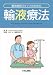 動物病院スタッフのための輸液療法 4885006813 JPEG画像(小)
