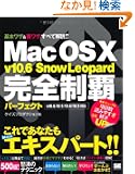 Mac OS X v10.6 Snow Leopard ���S���e�p�[�t�F�N�g