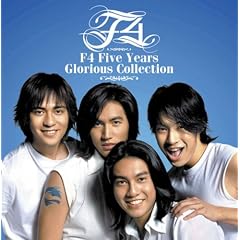 F4 Complete Best