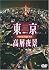�������w��i TOKYO Sw...