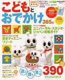 こどもとおでかけ365日 2007関西版 (ぴあMOOK関西 ぴあファミリーシリーズ)