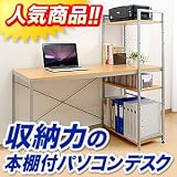 パソコンデスク ブックシェルフ付 プリンタや本など収納力抜群の パソコンラック 100-DESK064