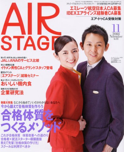 エアステージ 11月号
