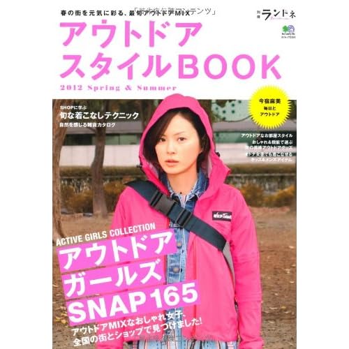 別冊ランドネ アウトドアスタイル 表紙画像