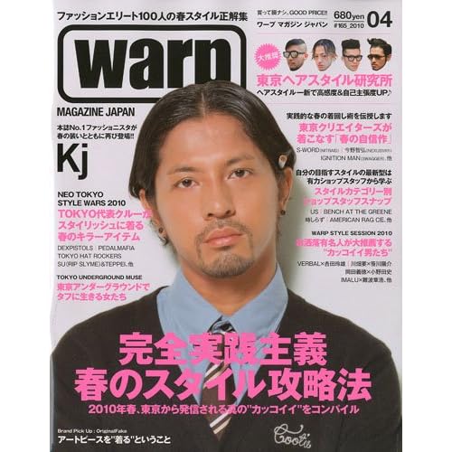 warp MAGAZINE 2010年4月号