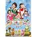 NHK����������Ȥ��ä���ե��ߥ꡼���󥵡��ȡ֤�������!3�ĤΥץ쥼��ȡ� [DVD]