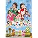 NHK����������Ȥ��ä���ե��ߥ꡼���󥵡��ȡ֤�������!3�ĤΥץ쥼��ȡ� [DVD]