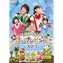 NHK����������Ƃ�������t�@�~���[�R���T�[�g�u��������!3�̃v���[���g�v [DVD]