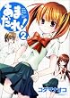 あまだれ! 2 (まんがタイムKRコミックス エールシリーズ)