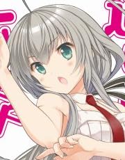 這いよれ! ニャル子さん 10 (GA文庫)