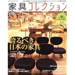 家具コレクションVol.26 (NEKO MOOK 1679)