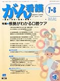 がん看護 2010年 07月号 [雑誌]