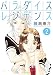 藤島 康介: パラダイスレジデンス(2) (アフタヌーンKC)