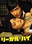 ���[�K���E�n�C DVD-BOX