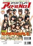 ネクストブレイク! アイドルNO.1 2010~2011-