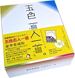 五色百人一首　豪華愛蔵版　CD付