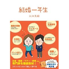 結婚一年生 (Ｓａｎｃｔｕａｒｙ　ｂｏｏｋｓ)