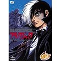 ブラック・ジャック OVA DVD-BOX