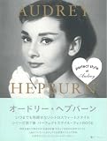 AUDREY HEPBURN―perfect style of Audrey (MARBLE BOOKS Love Fashionista)