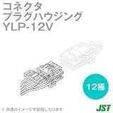 日本圧着端子(JST) YLP-12V リセプタクルハウジング(ピンコンタクト用) 12極 NN