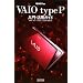 VAIO Fan VAIO type P����E���p�K�C�h