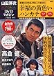 山田洋次・名作映画 DVDマガジン 2013年 1/22号 [分冊百科]