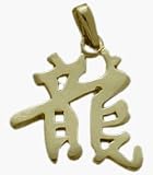 10 Karat Yellow Gold Chinese DRAGON Zodiac Pendant