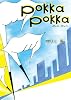 POKKA POKKA (MF文庫ダ・ヴィンチ)