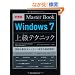 �ł���}�X�^�[�u�b�N Windows 7�㋉�e�N�j�b�N Starter/Home Premium/Professional/Enterprise/Ultimate�Ή� (�ł���l�����������@�a������)