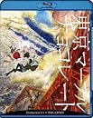 東京マーブルチョコレート(Blu-ray Disc)