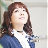 岩崎良美ヴォーカルアルバム 赤と黒から・・・・・I