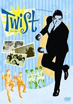 ツイスト! [DVD]