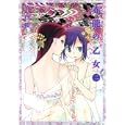 赤龍の乙女 ２<br>竹内桜 <br>集英社<br>680円<br>ISBN:9784087823592