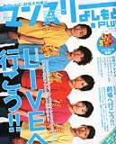 マンスリーよしもとPLUS (プラス) 2010年 08月号 [雑誌]