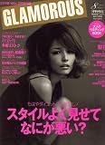 GLAMOROUS (����ޥ饹) 2008ǯ 08��� [����]