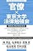 官僚×東京大学法律勉強会