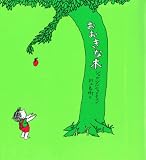 おおきな木