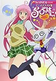To LOVEる -とらぶる- アニメイラスト集 らぶはに! (To LOVEる -とらぶる- アニメイラスト集) (To LOVEる -とらぶる-アニメイラスト集 らぶはに!) (ジャンプコミックス)