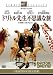 ドリトル先生不思議な旅 [DVD]