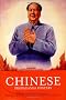 Chinese Propaganda Posters (Special)