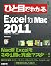 �Ҥ��ܤǤ狼��Microsoft Excel for Mac 2011