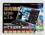 コクヨS&T OAフィルター (のぞき見防止タイプ) ハイグレード 15.4ワイド型用 EVF-HLPR15Wの画像