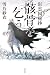 彩雲国秘抄 骸骨を乞う