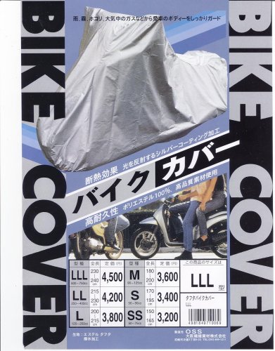 バイクカバーLLLサイズ　500～750cc