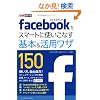�ł���|�P�b�g Facebook���X�}�[�g�Ɏg�����Ȃ���{�����p���U150